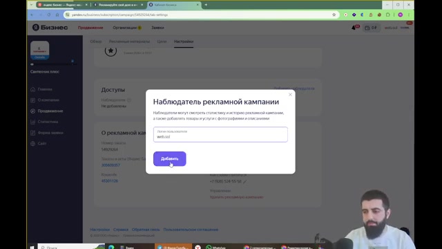 Шаг 4: Укажите почту и нажмите «Добавить»